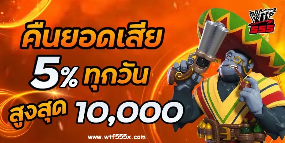 WTF555