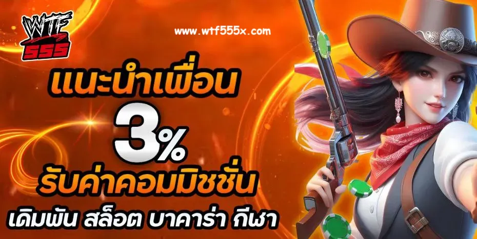 WTF555