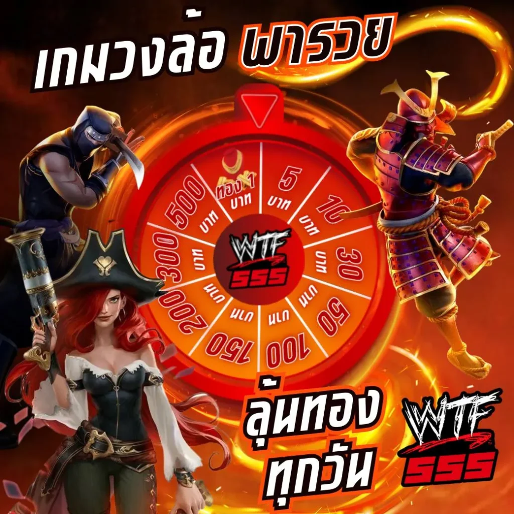 สล็อต wtf555